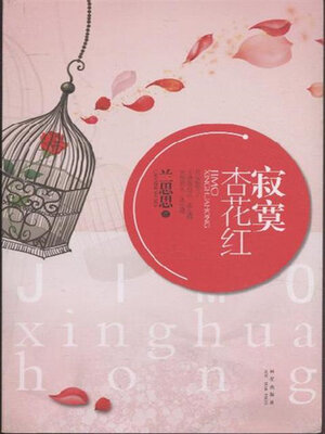 cover image of 婚姻危机